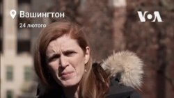 Саманта Пауер про $9,9 мільярда бюджетної підтримки Україні. Відео 