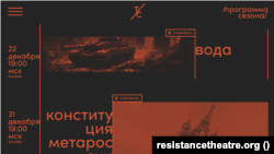 Скриншот сайта resistancetheatre.org