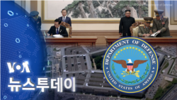 [VOA 뉴스 투데이] 2023년 11월 1일