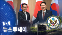 [VOA 뉴스 투데이] 2023년 5월 9일