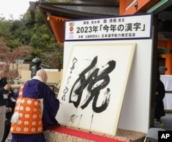 The kanji character “zei,” or taxes is displayed as the kanji letter of this year, at Kiyomizu temple in Kyoto, Japan, Tuesday, Dec. 12, 2023. (Kyodo News via AP)