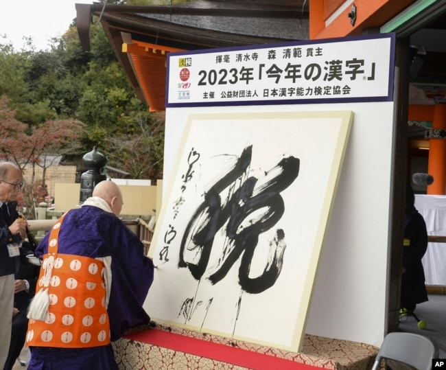 The kanji character “zei,” or taxes is displayed as the kanji letter of this year, at Kiyomizu temple in Kyoto, Japan, Tuesday, Dec. 12, 2023. (Kyodo News via AP)