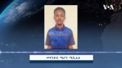 ኤርትራ- ንዘረባ እንግሊዘኛ ናብ ትግርኛ ምስ እትለውጥ ሶፍትዌር ዘማዕበሉ መሃንድስት