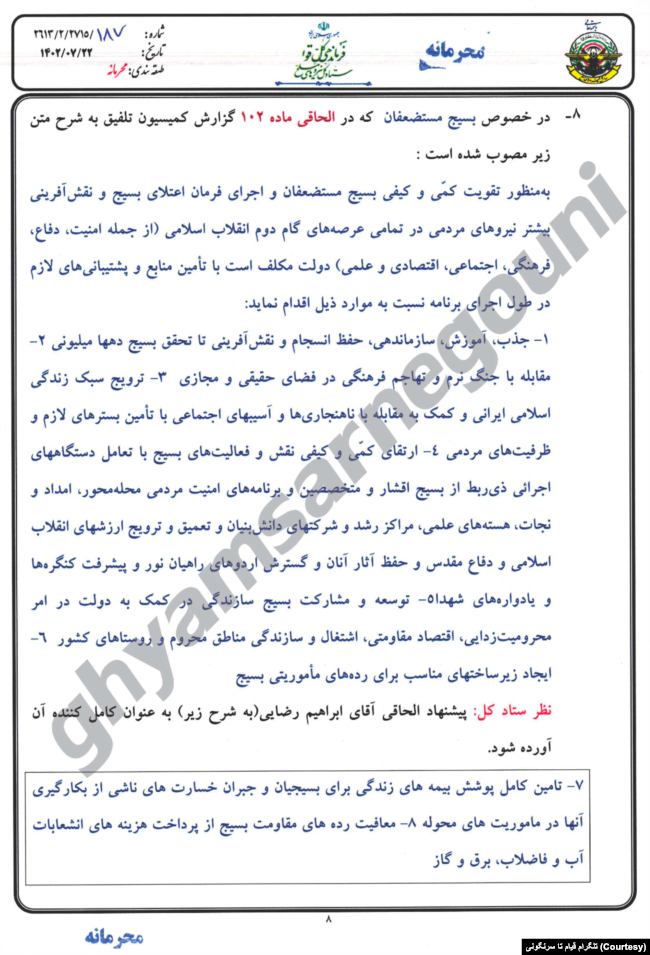 افشای نامه محرمانه محمد باقری به محمدباقر قالیباف