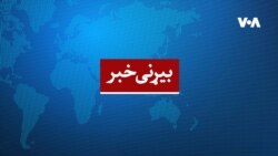 Breaking News خبر فوری بیړنی خبر Pashto