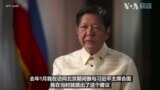 菲律宾总统建议与中国领导人开设热线