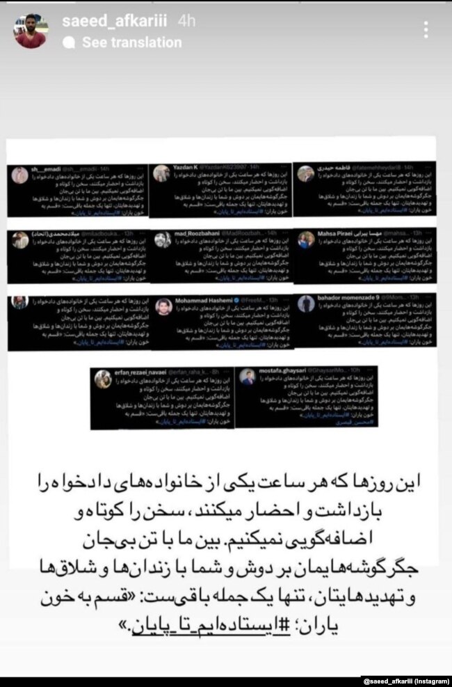 سعید افکاری برادر نوید افکاری استوری برخی از خانواده‌های دادخواه را روی اینستاگرام خود بازنشر داد.
