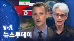 [VOA 뉴스 투데이] 2023년 2월 16일