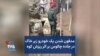 مدفون شدن یک خودرو زیر خاک در جاده چالوس بر اثر ریزش کوه