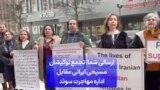 ارسالی شما|‌ تجمع نوکیشان مسیحی ایرانی مقابل اداره مهاجرت سوئد