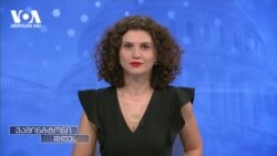 "ჰუავეი" და პოტენციური საფრთხე საქართველოსთვის