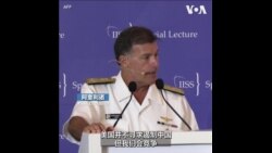 美印太司令部司令说美国不寻求遏制中国 