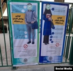 محدودیت‌های حکومتی برای سبک پوشش و رفتار دانشجویان در ایران