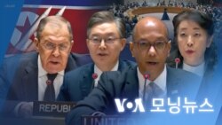 [VOA 모닝뉴스] 2024년 1월 24일