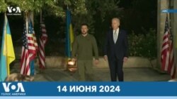 Новости США за минуту: США и Украина 