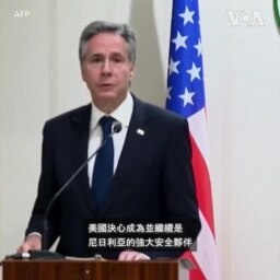 布林肯：美國致力加強非洲夥伴關係