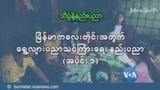 မြန်မာကလေးတိုင်းအတွက် ရွေ့လျားပညာသင်ကြားရေး နည်းပညာ (အပိုင်း ၁)