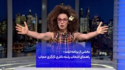 بخشی از برنامه تبلت با مسیح علینژاد