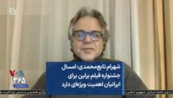 شهرام تابع‌محمدی: امسال جشنواره فیلم برلین برای ایرانیان اهمیت ویژه‌ای دارد