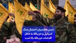 حسن هاشمیان: احتمال جنگ اسرائیل و حزب‌الله به خاطر اقدامات حزب‌الله بالا است