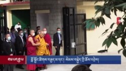 ༸གོང་ས་མཆོག་གིས་བློ་སྦྱོང་ཚིགས་བརྒྱད་མ་དང་། སེམས་བསྐྱེད་ཀྱི་ཆོས་འབྲེལ་བཀའ་དྲིན་སྩལ་གནང་པ།