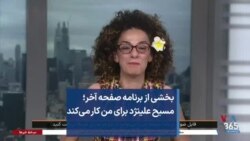 بخشی از برنامه صفحه آخر؛ مسیح علینژد برای من کار می‌کند