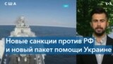 Ракеты и боеприпасы для беспилотников – что войдет в новый пакет помощи Украине? 