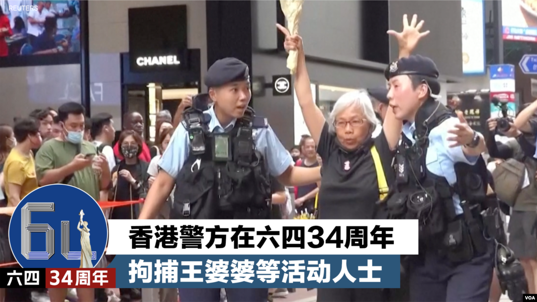 联合国对香港警方拘留六四事件纪念者表示“震惊”