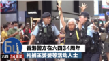香港警方在六四34周年拘捕王婆婆等活动人士