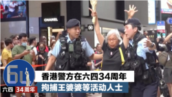 聯合國對香港警方拘留六四事件紀念者表示“震驚”