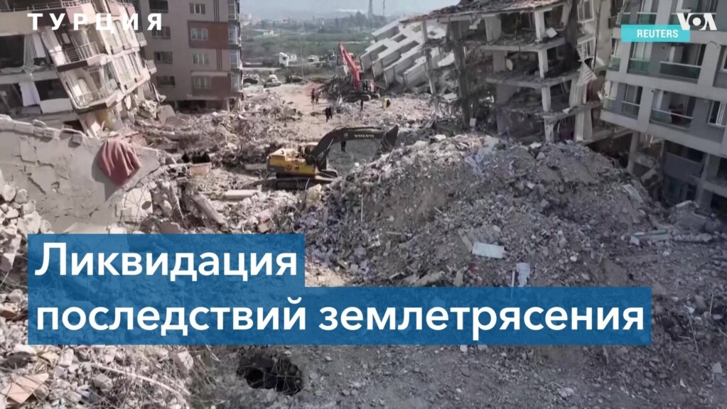Землетрясение в Турции и Сирии: более 37 тысяч погибших, проблемы с доставкой помощи и поиск виновных 