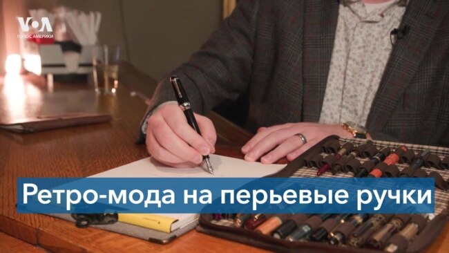 Классика, пережившая конкурентов: история чернильной авторучки 