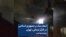 شعار مرگ بر جمهوری اسلامی در کارگر شمالی، تهران پنجشنبه شب