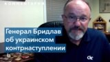 Американский генерал в отставке: нужно дать украинским войскам время для выполнения их плана 