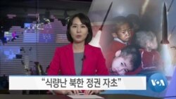 [VOA 모닝 뉴스] 5월 22일