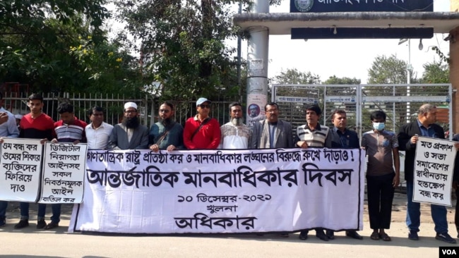 Human rights group Odhikar activists demonstrate against enforced disappearances, in Khulna, Bangladesh, on International Human Rights Day, Dec. 10, 2021. (Mohammad Nuruzzaman/VOA)