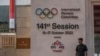 2023年10月12日，在印度孟买举行的第141届国际奥委会(IOC)会议之前，一名保安站在场馆入口处。（美联社照片）