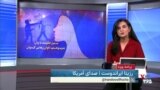 نظرات مخاطبان صدای آمریکا درباره دلایل ازسرگیری سرکوب شدید زنان در ایران