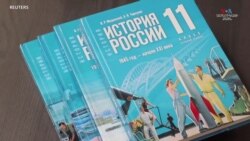 «Պուտինյան ոճով» պատմությունն արդեն զետեղված է ռուսական նոր դասագրքերում