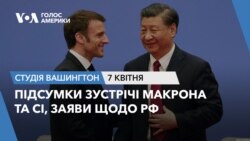 Підсумки зустрічі Макрона та Сі, заяви щодо РФ. СТУДІЯ ВАШИНГТОН