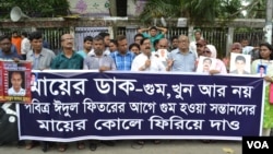 Activists and supporters of rights group Maayer Daak rally in Dhaka, Bangladesh, seeking safe return of the alleged victims of enforced disappearance in the country. (Photo by Abdur Rajjak for VOA)
