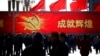 北京天安門廣場豎立的宣傳中共「成就輝煌」的宣傳牌。 （2012年11月12日）