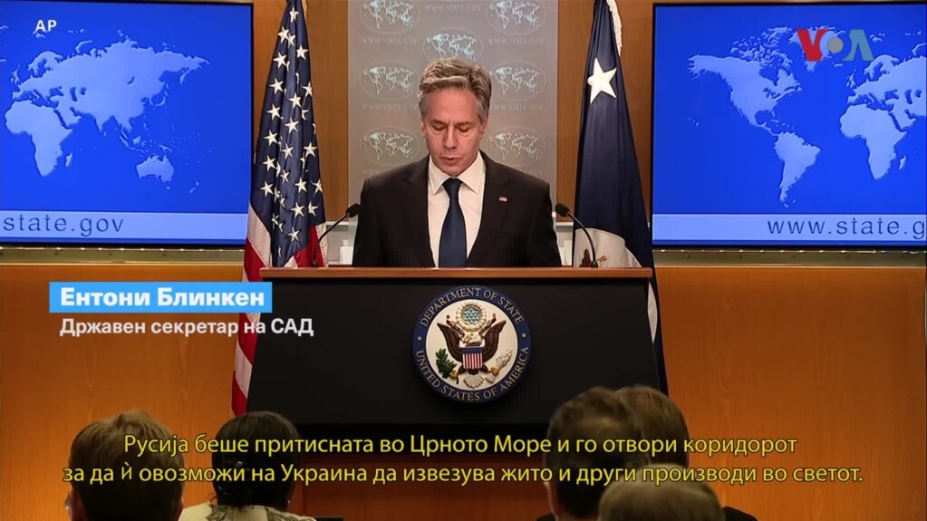 Блинкен: САД и сојузниците ќе им се спротивстават на сите оние кои насилно бараат прекројување граници.