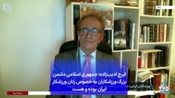 ایرج ادیب‌زاده: جمهوری اسلامی دشمن بزرگ ورزشکاران به خصوص زنان ورزشکار ایران بوده و هست