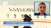 ქევხიშვილი: "ეს უკვე არის კანონდარღვევა და კორუფცია"