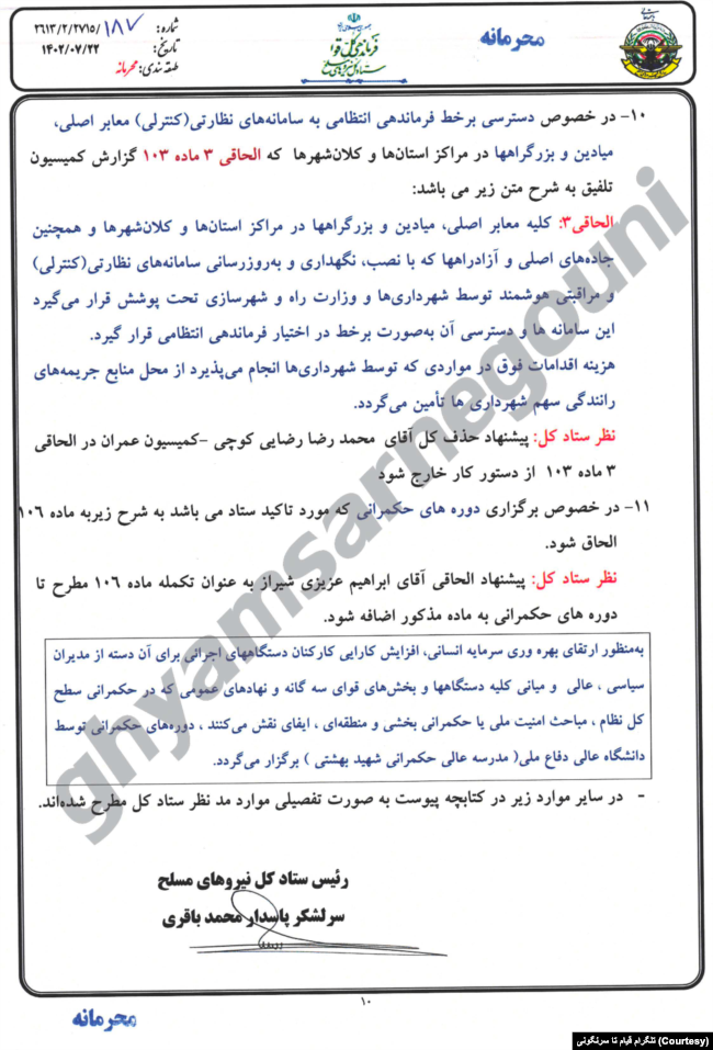 افشای نامه محرمانه محمد باقری به محمدباقر قالیباف