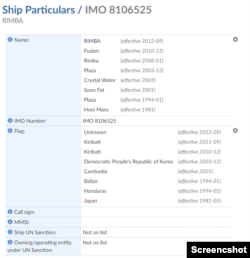 국제해사기구(IMO)의 국제통합해운정보시스템(GISIS)에 나타난 림바호의 등록 정보. 2012년 이후 줄곧 선적 미상 선박으로 남아있다. 자료=GISIS