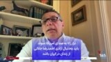 نزار زکا به صدای آمریکا: سوئد باید به‌دنبال آزادی احمدرضا جلالی از زندان در ایران باشد