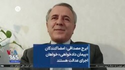 ایرج مصداقی: امضاکنندگان «پیمان دادخواهی» خواهان اجرای عدالت هستند