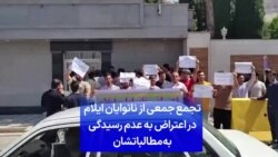 تجمع جمعی از نانوایان ایلام در اعتراض به عدم رسیدگی به مطالباتشان
